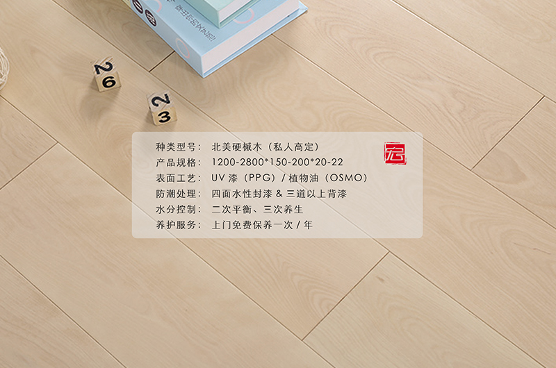 北美硬枫